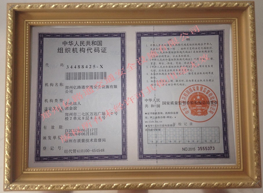 萍乡组织代码证